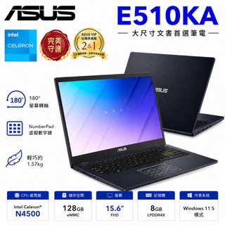 《可擴充硬碟》ASUS 華碩 VivoBook E510KA 15吋 8G 大尺寸文書筆電 兩年保固 星夜黑