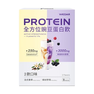 WEDAR薇達機能PRO豌豆蛋白飲8入(綜合)【三友藥妝Tomod's】