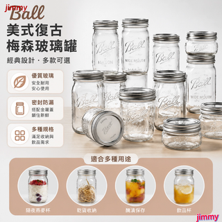 台灣出貨24H🔅罐子⋆ Ball Mason Jar 美式梅森杯復古 玻璃 瓶隔夜燕麥杯密封廚房 儲物罐
