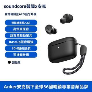 隔日達⭐Anker Soundcore A20i 真無線藍牙耳機 IPX5防水 無線HiFi耳機 降噪耳機運動藍牙耳機
