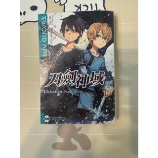 Sword Art Online刀劍神域（９）Alicization beginning 二手近全新