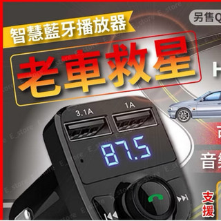 (老車救星）保固3個月 車用FM音樂撥放 汽車車充 車用藍芽MP3音樂撥放器 透明車充 點煙孔擴充 汽車充電器 PD快充