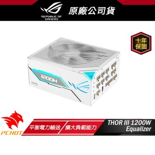 ROG THOR III 1200W 電源供應器 EQUALIZER 白金牌 潮競白 PCIe 5.1 3.1 ATX