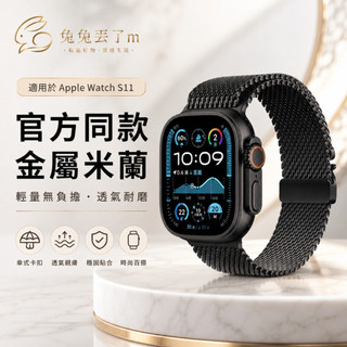 裝甲米蘭 高級感金屬米蘭 適用 Apple Watch S12 11 10 9 8 7 SE 42mm 46mm 錶帶