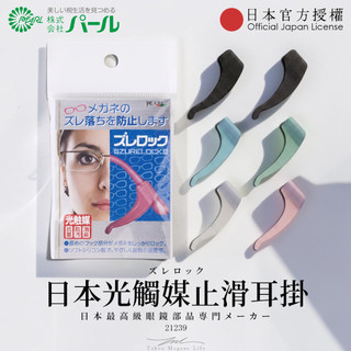 [🇯🇵授權正品🇹🇼快速發貨] パール 抗菌防滑眼鏡耳掛 ズレロック© 日本製 附收納夾 光觸媒抗菌 眼鏡止滑 眼鏡耳勾
