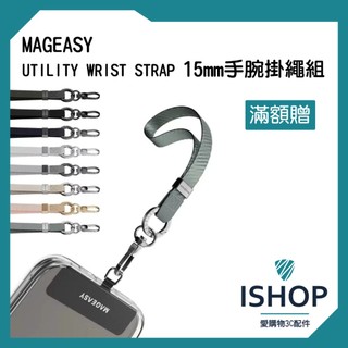 MAGEASY UTILITY WRIST STRAP 15mm手腕掛繩組（Apple/Android 適用）
