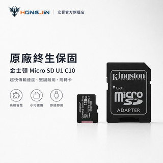 金士頓 Kingston Micro SD U1 C10 記憶卡 32G 64G 128G