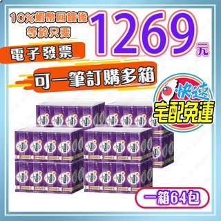 【🎯免運🔥蝦幣回饋後1269元⚡電子發票🧾】好市多 舒潔 三層抽取式衛生紙 100抽 X64入 好事多衛生紙