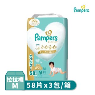 箱購免運｜Pampers 幫寶適【金幫-日本境內版】拉拉褲 M (58片x3包/箱) 拉拉褲 褲型 嬰兒尿布
