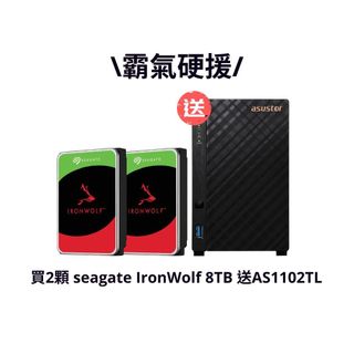 霸氣硬援｜買 希捷IronWolf 8TB*2 送 AS1102TL*1
