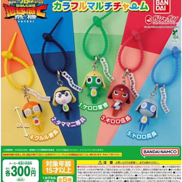 Keroro軍曹 keroro 軍曹 日本 新入荷 KERORO軍曹 彩色多功能掛飾 公仔