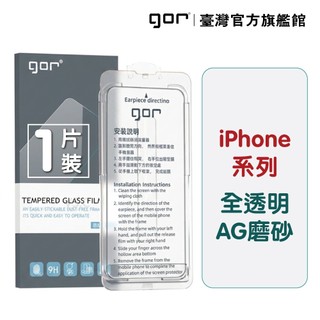 【GOR保護貼】iPhone 18 Pro Max 17e Air 16 15 14 Plus 滿版鋼化玻璃 AG霧面