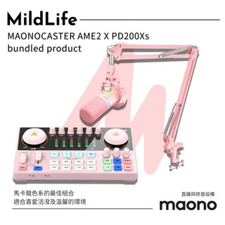 新媒體製作基地maono 閃克 粉紅色套裝 AME2 PD200XS 直播套裝 音效卡 麥克風 直播設備 手機直播音效卡 音