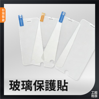【Apple 蘋果】 iphone 5 5s 6 6p 7 7p 8 8p 玻璃保護貼