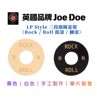 英國品牌 JHS Joe Doe 電吉他 LP Style 三段開關蓋環 白色 黑色 Rock Roll【凱音樂器】