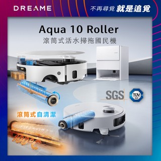 【Dreame追覓】Aqua 10 Roller 滾筒式活水掃拖國民機｜台灣公司貨