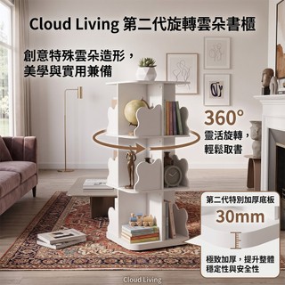 BELLAEVEN 46x46cm超大書架 台灣製造 大本藏書 相簿架 360°超滑順旋轉書櫃 旋轉書櫃 雲朵造形書檔