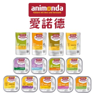 【萬倍富】Animonda愛諾德 Integra 恩護佳專業處方 貓濕糧 貓處方餐盒/餐包 腎臟/腸胃/血糖/低敏