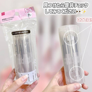 (發票) 日本 DAISO 大創 攜帶型化妝刷具組 收納盒 化妝刷具組 旅行刷具組 刷具組 隨身刷具 眼影刷 腮紅刷