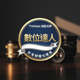 銘匠光學 TTArtisan AF17mm F1.8 APSC 自動對焦 輕量化鏡頭．數位達人