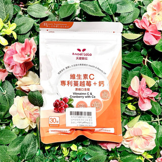 🌈電子發票🌈Angel LaLa天使娜拉 維生素C專利蔓越莓+鈣 濃縮口含錠