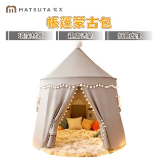 【MatsuTa 松太】蒙古包 親膚酷絲棉毛球裝飾可折疊居家