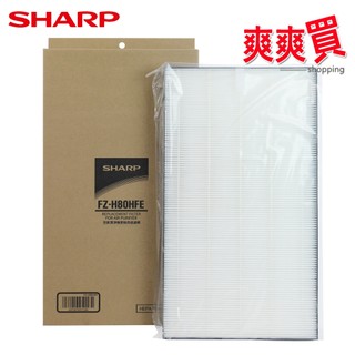 SHARP夏普 FP-J60T-W、 FP-J80T-W、 FU-H80T-N專用HEPA集塵濾網 FZ-H80HFE