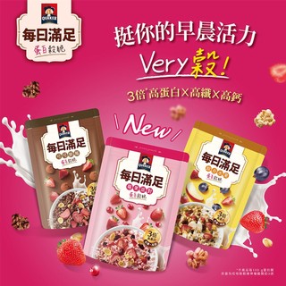 桂格每日滿足蛋白穀脆系列(可可鮮莓/綜合水果/莓果派對)(250g/袋) 早餐 麥片 雞肉 健身 健康 蘑菇 海鮮 奶油