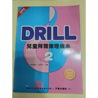 NG品 DRILL 兒童拜爾樂理教本第2集