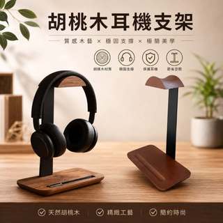 現貨 耳機支架 耳罩式耳機支架 sony耳機支架