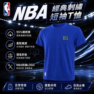 NBA男士純棉刺繡logo打底短袖圓領吸汗透氣休閒運動內衣(藍色)