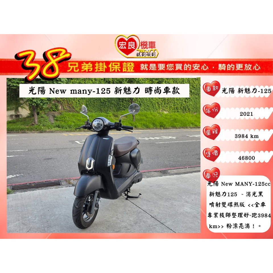光陽 New MANY125 新魅力125 2021年【 高雄宏良二手機車大賣場 】非  JBUBU125