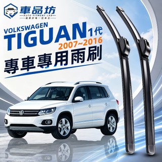 【TIGUAN 空力學雨刷】福斯 TIGUAN(含Allspace)地瓜 1代 2007~2016軟骨雨刷 改善跳動異音