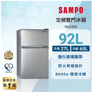SAMPO聲寶 92L 定頻雙門1級冰箱SR-C09G