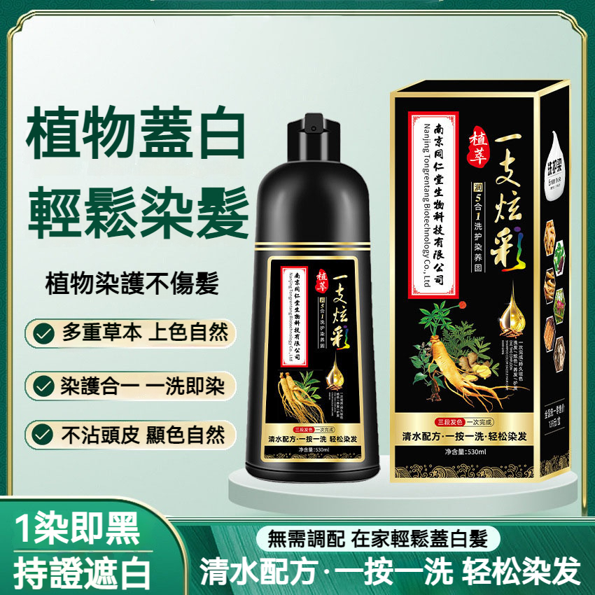 【台灣熱銷】植萃染髮泡泡染 530ml 家用染髮劑 遮白髮染髮 居家染髮 網紅染髮色 免調配染髮 自助染髮 染髮膏
