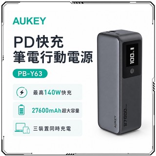 【送滿電分離器】AUKEY PB-Y63 27600mAh 140W PD快充行動電源 筆電充電 大容量 隨身電源