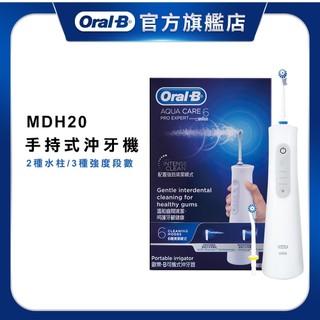 德國百靈Oral-B 手持高效活氧沖牙機MDH20│官方旗艦店