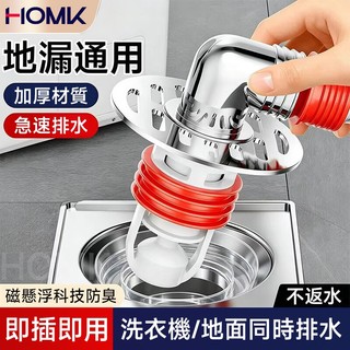 現貨隔日到貨HOMK洗衣機下水管接頭地漏 不鏽鋼地漏 磁懸浮洗衣機排水地漏 通用排水管徑 家用二合一排水防蟲防臭排水神器