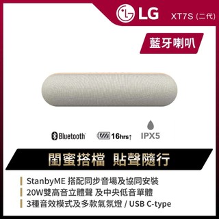 LG StanbyME Speaker 小蜜友藍牙喇叭(二代)XT7S(典雅米)