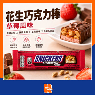 SNICKERS 士力架 花生可可巧克力棒 草莓口味 40g