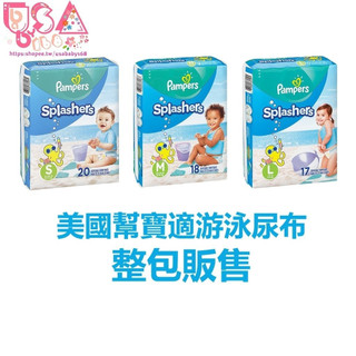 現貨 美國 Pampers "整包" 防水尿片 發票 寶寶 嬰兒 幼兒 尿布 尿片 泳褲 游泳 玩水 泡溫泉 幫寶適