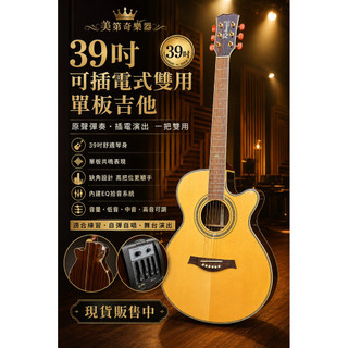 台製Richwood SU-41雲杉木38吋單板EQ吉他#雲杉單板#音色明亮清晰、穿透力強，高頻響應佳，單版型可開音