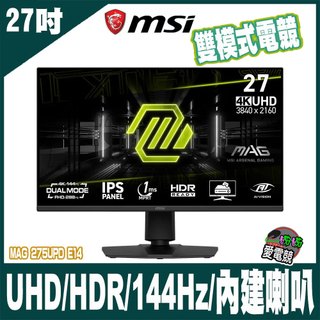 MSI MAG 275UPD E14 平面電競螢幕 (27型/4K/HDR/144Hz/1ms/IPS/HDMI)