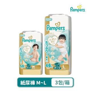 【幫寶適】Pampers 日本境內版 一級幫(黏貼)紙尿褲 NB/S/M/L 3包 箱購 現貨 廠商直送