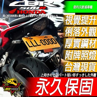 永久保固短牌架CBR500R鬍鬚牌CBR車牌500R後牌架CBR500牌架500鬍鬚車牌架 牌照燈 車牌燈 改裝品 改裝
