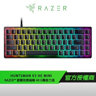 Razer 雷蛇 Huntsman V3 HE Mini 8K 獵魂光蛛 磁軸 電競鍵盤 快速觸發 有線鍵盤 電腦鍵盤