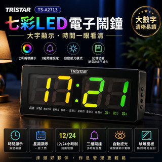 TRISTAR A2713 LED七彩電子鬧鐘 大字數位時鐘 三組鬧鐘 自動感光 12/24小時 床頭桌鐘