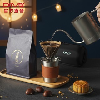 Driver 中秋禮盒-花好月圓手沖咖啡組 咖啡濾杯 手沖壺 不鏽鋼杯 精品咖啡豆 送禮推薦 咖啡禮盒 禮物︱官方直營