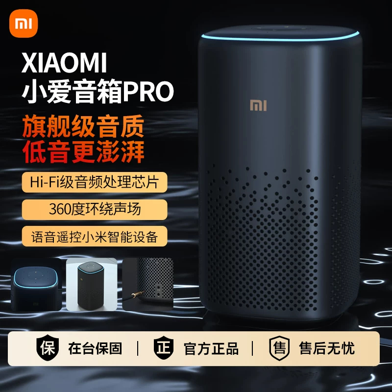 在台 限時折扣 小米新款小愛音箱Pro 小米音箱 高音質 智慧對話 孩子成長的好夥伴 陪伴老人的貼心管家