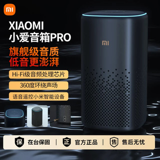 在台 限時折扣 小米新款小愛音箱Pro 小米音箱 高音質 智慧對話 孩子成長的好夥伴 陪伴老人的貼心管家